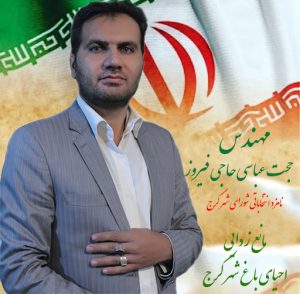 حجت عباسی