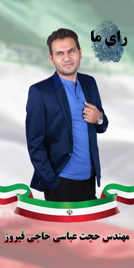 حجت عباسی