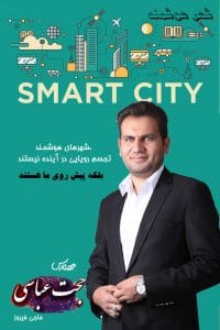 مهندس حجت عباسی حاجی فیروز
