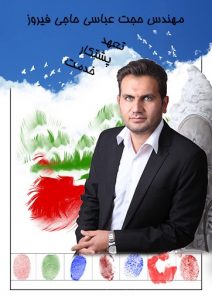حجت عباسی