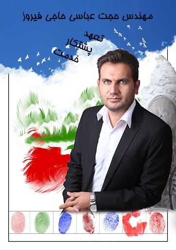 حجت عباسی