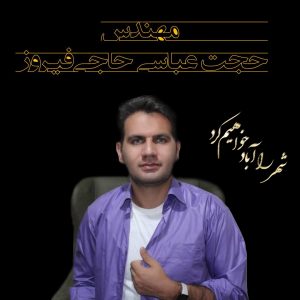 شهر را آباد خواهیم کرد