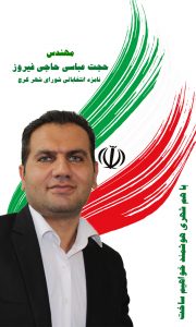 حجت عباسی