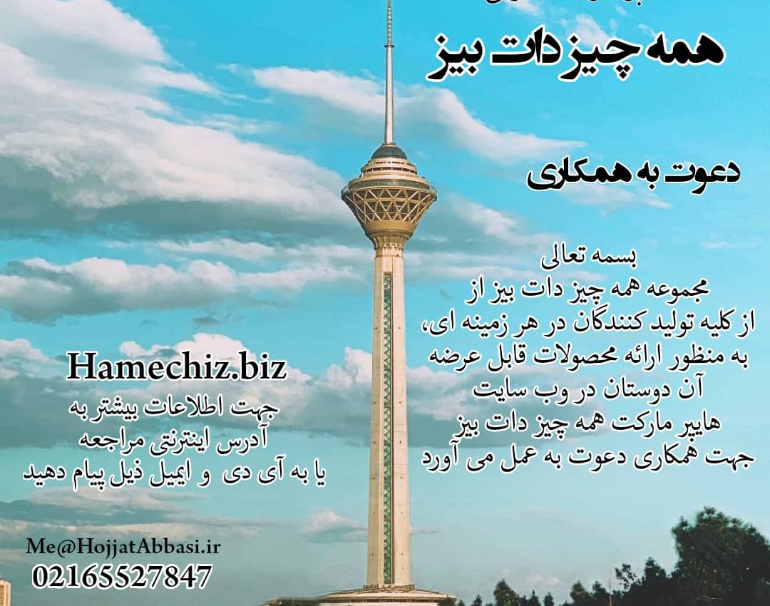 دعوت به همکاری