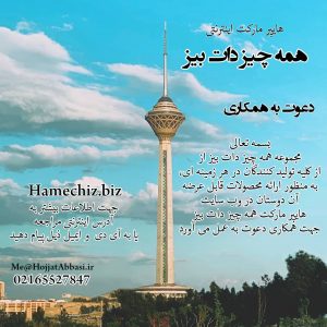 دعوت به همکاری