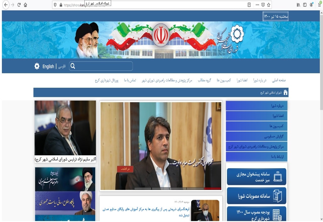 سایت شورای شهر