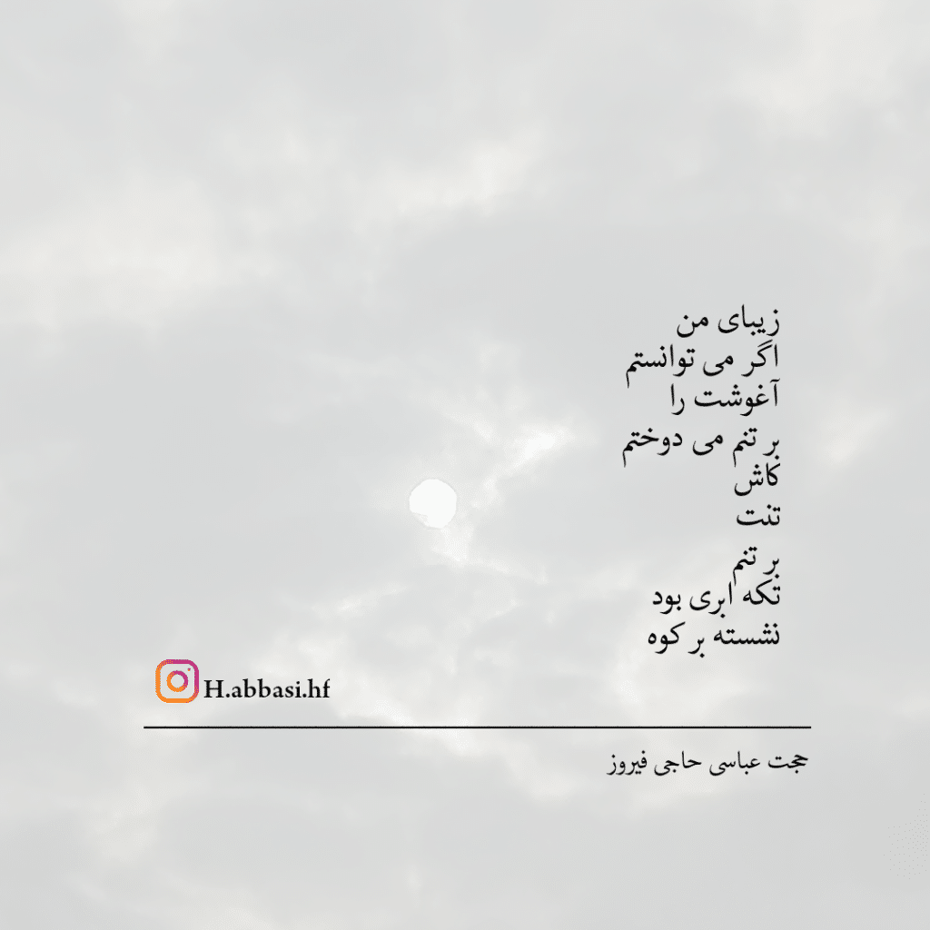 نشسته بر کوه
