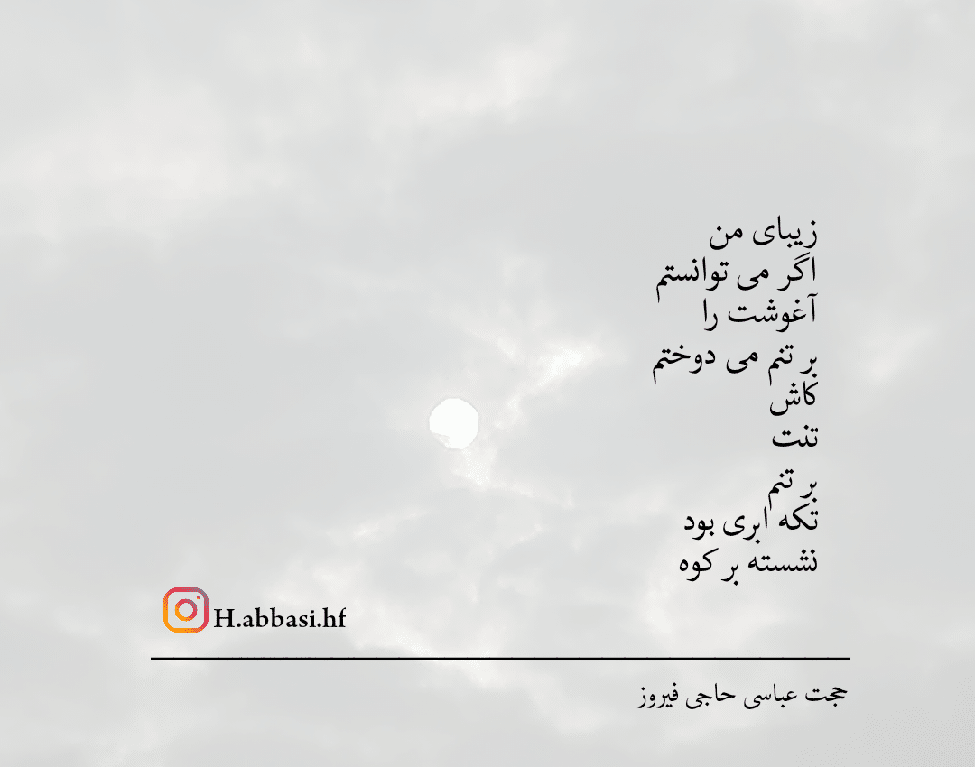 نشسته بر کوه