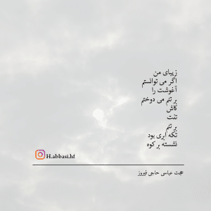 نشسته بر کوه