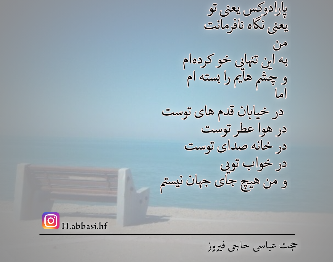 عاشقانه ای در جسم یک مرد