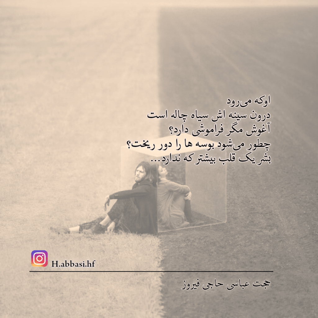 او که می رورد