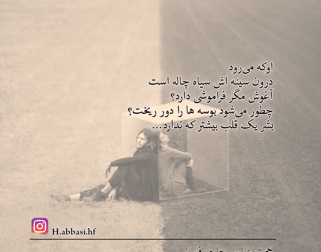 او که می رورد