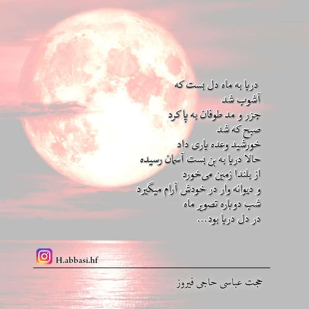 ماه در دریا