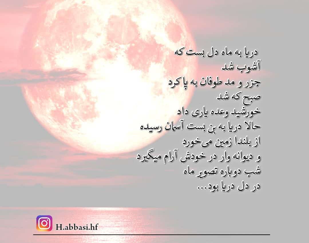 ماه در دریا