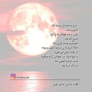 ماه در دریا