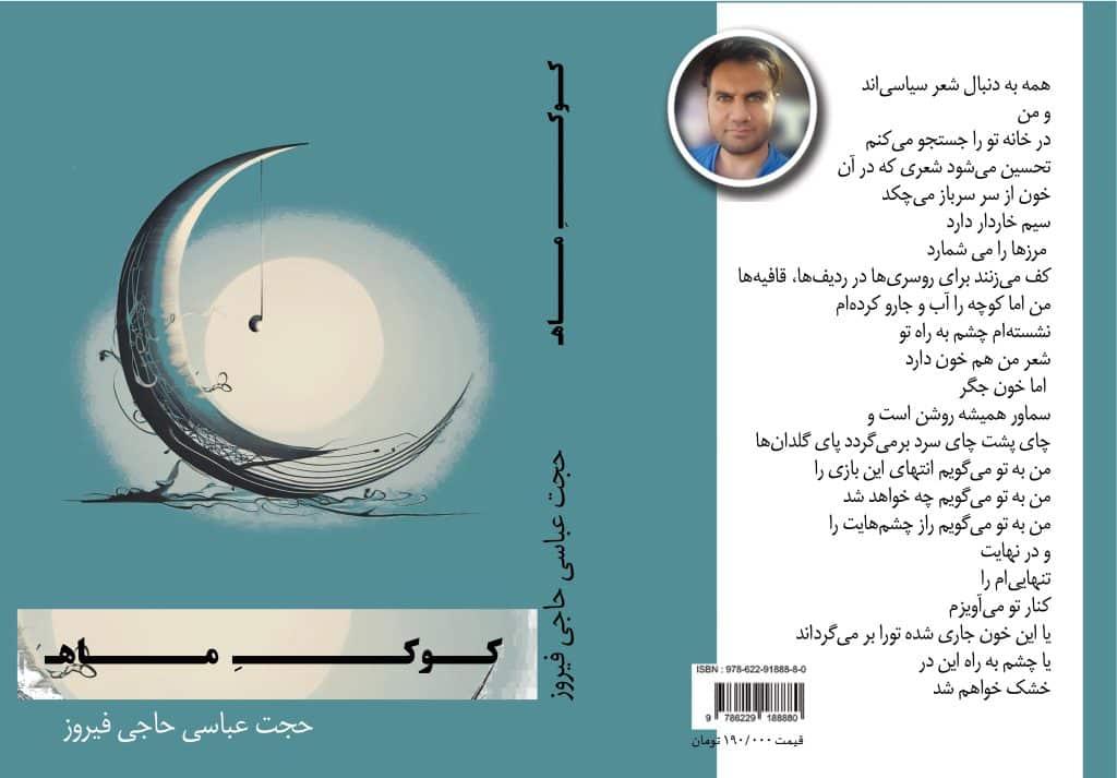 کوک ماه