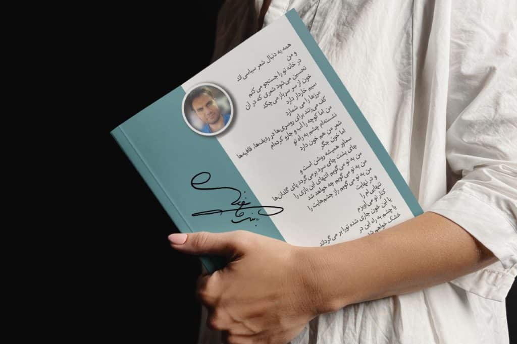 کتاب شعر نو کوک ناه