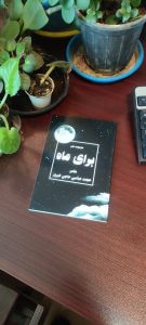 برای ماه